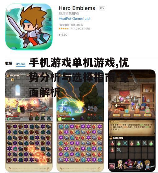 三、如何选择优质手机单机游戏