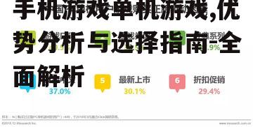四、手机单机游戏市场趋势分析