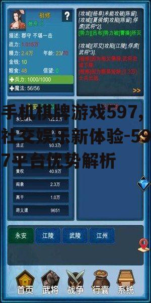 手机棋牌游戏597,社交娱乐新体验-597平台优势解析