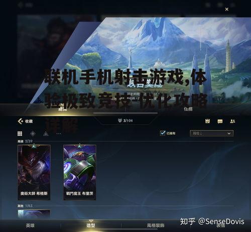 三、如何选择合适的联机手机射击游戏