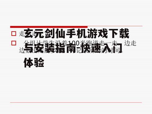 三、下载前的准备