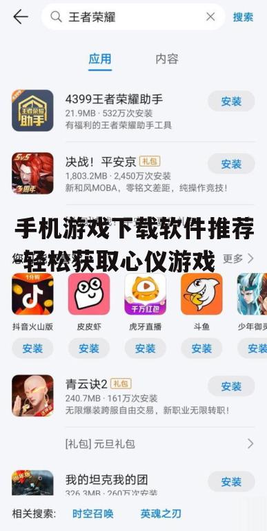 手机游戏下载软件推荐-轻松获取心仪游戏