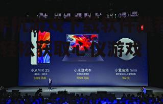 三、小米游戏中心