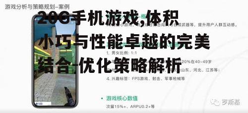 四、20G手机游戏的优化策略
