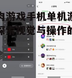 四、卖肉游戏手机单机游戏的社交功能
