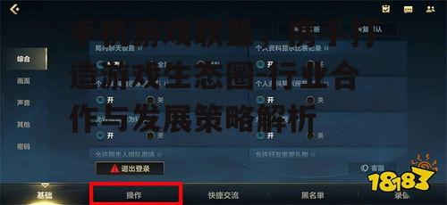 手机游戏联盟，携手打造游戏生态圈-行业合作与发展策略解析