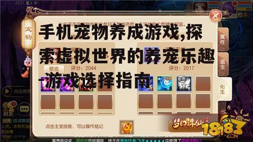 二、手机宠物养成游戏的玩法