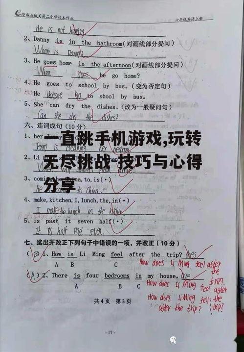 三、跳跃技巧的提升方法