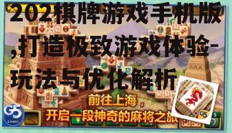 二、202棋牌游戏手机版玩法介绍