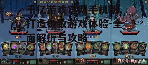 二、游戏种类与特色
