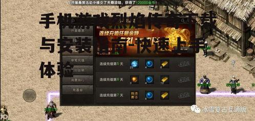 三、如何快速上手烈焰传奇
