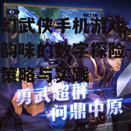 三、如何优化玄幻武侠手机游戏体验
