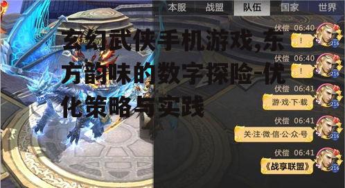 四、玄幻武侠手机游戏的市场潜力