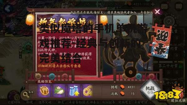 四、策略与挑战:《魔塔之旅》