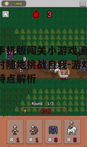 四、关卡设计的挑战性