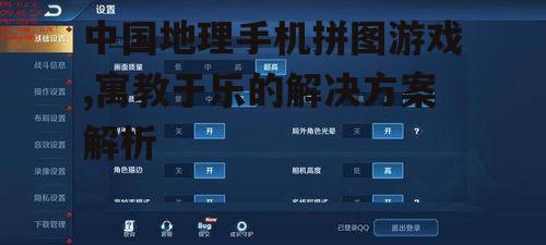 二、游戏功能特点
