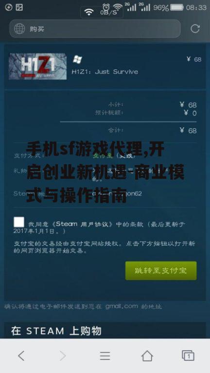 三、手机sf游戏代理的法律法规风险