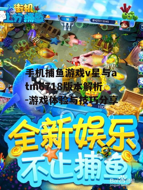 四、手机捕鱼游戏社区交流的重要性