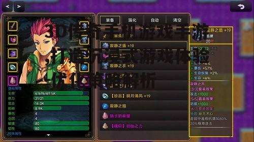二、提升3D传奇手游体验的策略