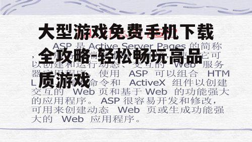 二、下载过程中的注意事项