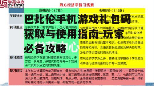 二、礼包码的类型与使用方法