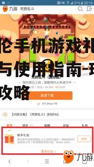 四、礼包码的分享与交流