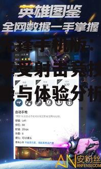 二、守望先锋手机版性能优化解析