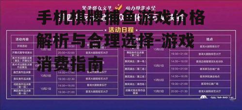 三、免费与付费模式对比