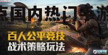 中国最好玩的手机游戏-盘点国内热门手游佳作