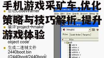 二、操作技巧详解