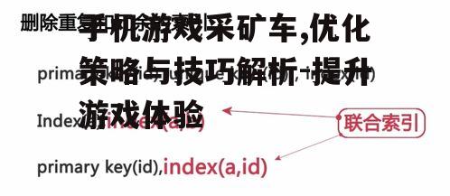 三、优化策略分析