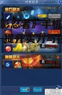 四、副本挑战与奖励获取