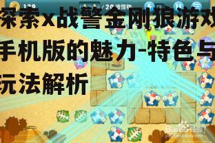 三、关卡设计与挑战性