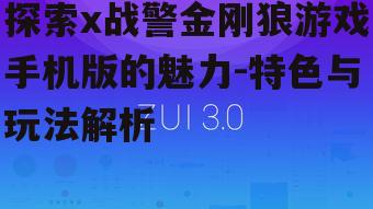 四、画面表现与音效设计
