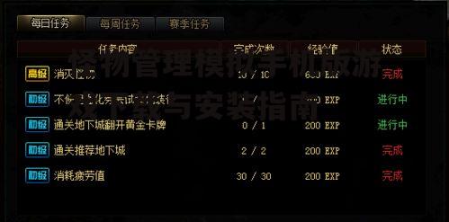 怪物管理模拟手机版游戏下载与安装指南