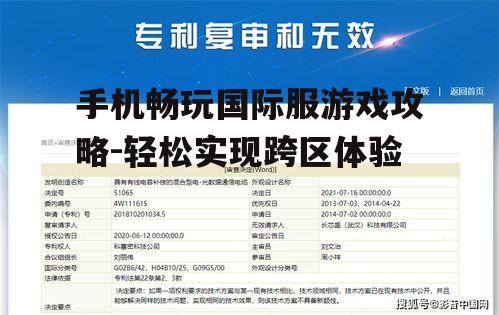 四、注册国际服账号