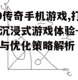 三、高度自由的玩法设计