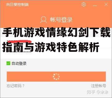 二、游戏下载步骤