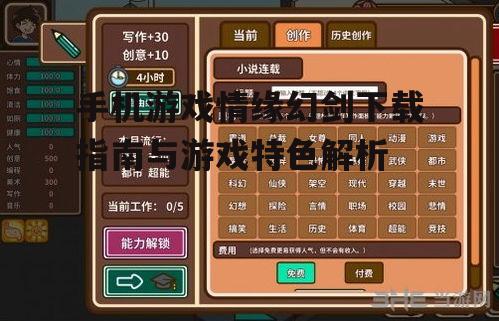 四、游戏操作与玩法