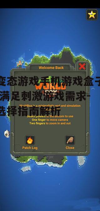二、变态游戏手机游戏盒子的优势