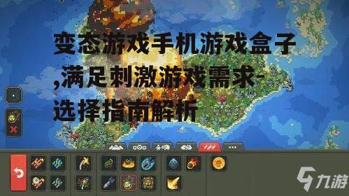 四、变态游戏手机游戏盒子的使用技巧