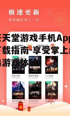 四、游戏App特色介绍
