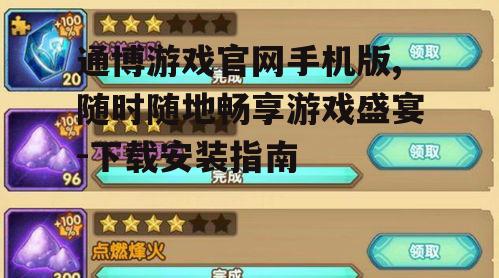 二、游戏种类与玩法
