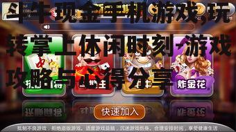 四、斗牛现金手机游戏体验优化