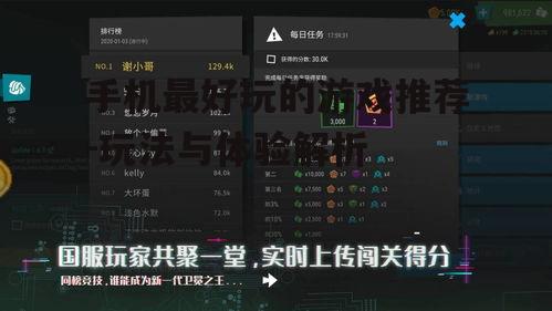 二、策略游戏智慧挑战
