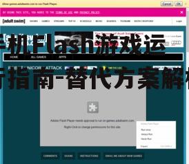 二、使用支持Flash的浏览器