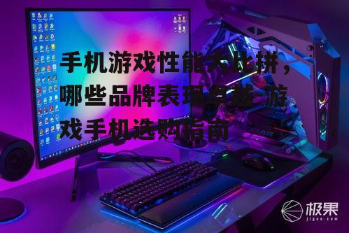 三、高刷新率屏幕带来流畅体验