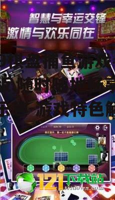 二、丰富的游戏玩法