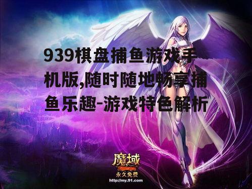 三、精美的游戏画面
