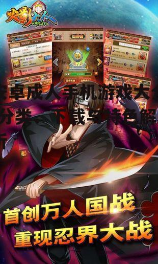 三、安卓成人手机游戏特色